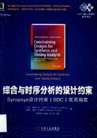 综合与时序分析的设计约束 .pdf