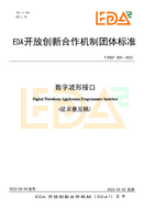 EDA2数字波形接口.pdf