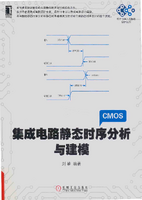集成电路静态时序分析与建模.pdf